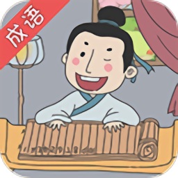 兒童成語(yǔ)閱讀詞典手機(jī)版