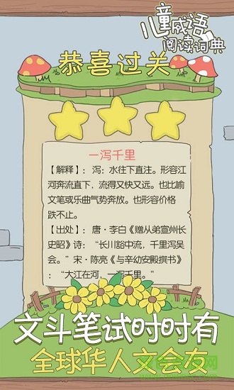 兒童成語閱讀詞典手機(jī)版 v3.0 安卓版 1