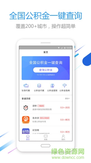 快查公積金安卓版下載