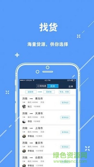 貨車行司機(jī)端 v1.0.0 安卓版 0