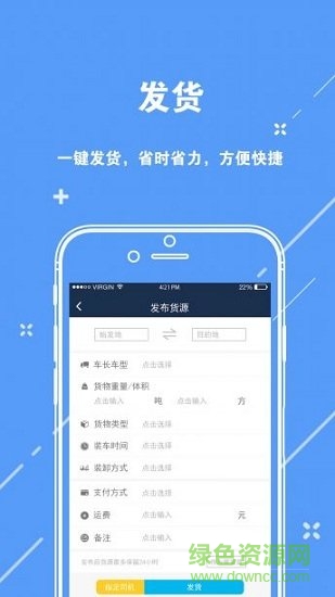 貨車行司機(jī)版app下載