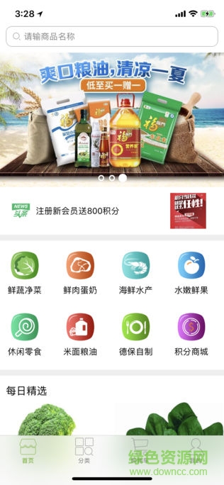 德保膳食 v1.0.3 安卓版 4