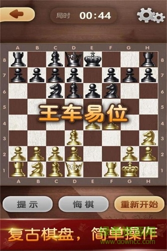 天梨國(guó)際象棋手游 v1.1.0 安卓版 0