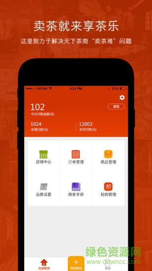 享茶樂掌柜版 v1.2.3 安卓版 0