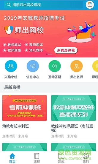 師出網校 v6.1 安卓版 0