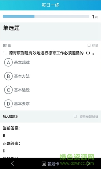 師出網校 v6.1 安卓版 1
