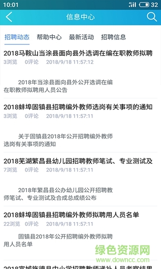 師出網校 v6.1 安卓版 2