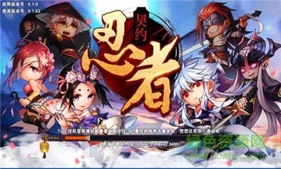忍者契約游戲手機版 v1.0 安卓版 1