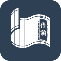 非借不讀