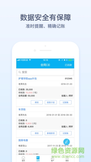 記合同手機(jī)版