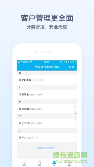 記合同 v2.1.7.1227 安卓版 2
