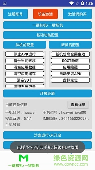 小安云手機(jī)