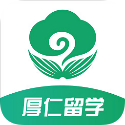 厚仁留學