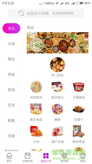 悟空生活app
