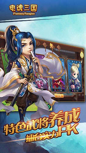 電魂三國(guó)手游 v1.0.0 安卓版 0