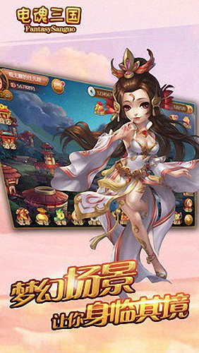 電魂三國(guó)手游 v1.0.0 安卓版 1