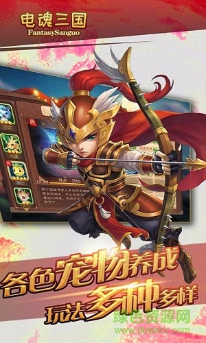 電魂三國(guó)手游