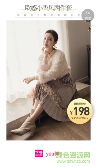 yes券app v2.0.18 官方安卓版 3