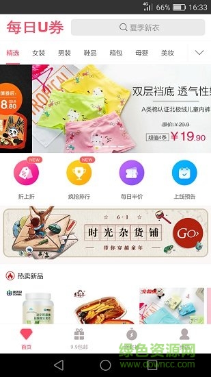 每日u券官方手機(jī)版 v2.0.18 安卓版 3