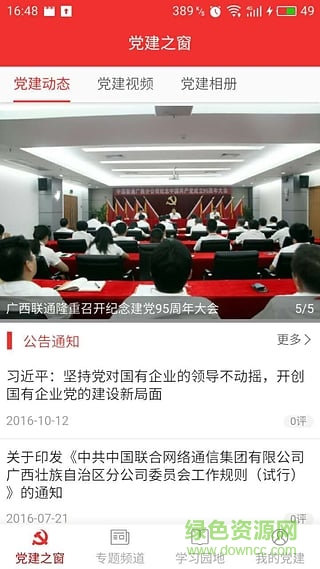 欽州智慧黨建網(wǎng) v2.29 官方安卓版 0