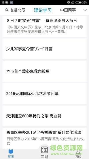 愛北辰app下載
