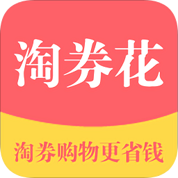 淘券花