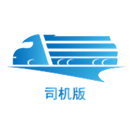 貨車行司機端