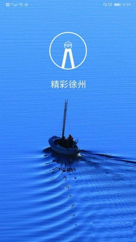 徐州市民通app