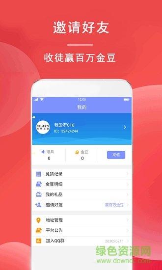 淘淘競猜官方版 v1.0 安卓版 3
