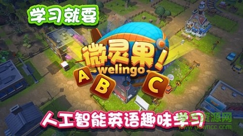 微靈果少兒童英語學習 v1.1.20180822 安卓版 4