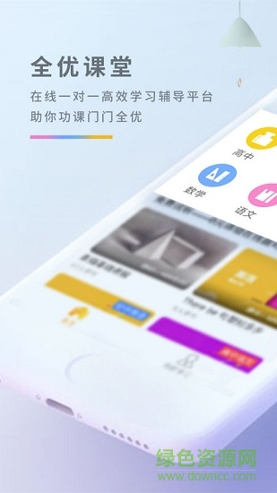全優(yōu)課堂安卓版下載