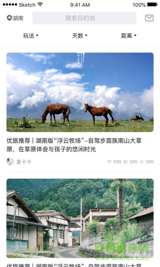 優(yōu)旅家 v3.1.9 安卓版 1