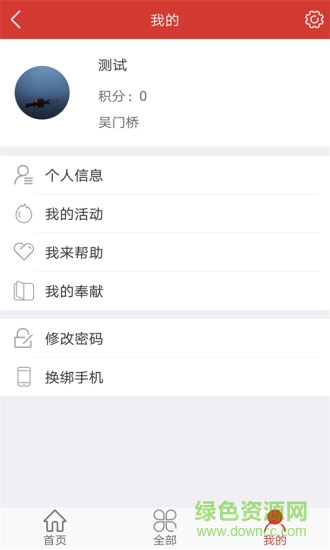 吳門心橋 v1.0.1 安卓版 1