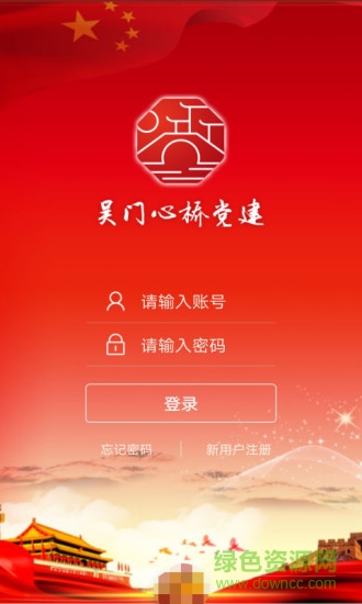 吳門心橋app下載