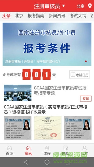 注冊審核員 v2.0.102 安卓版 0