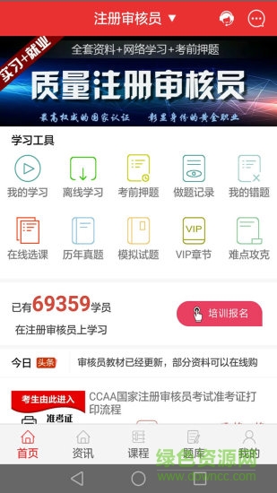 注冊審核員 v2.0.102 安卓版 1