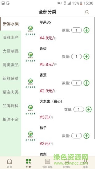 泉涌生鮮 v1.0 安卓版 0