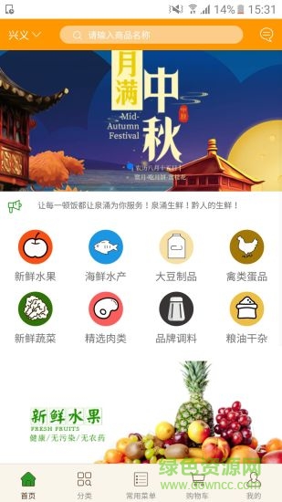 泉涌生鮮 泉涌生鮮安卓版下載