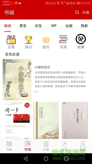 聚閱讀 v1.7 安卓版 0