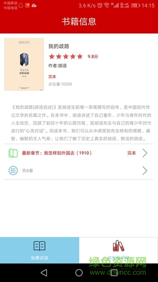 聚閱讀 v1.7 安卓版 1