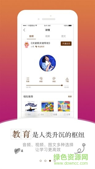 躍兒學堂安卓版 躍兒學堂app