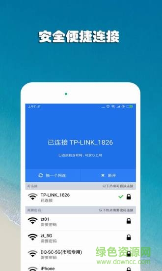 wifi上網(wǎng)手機管家軟件