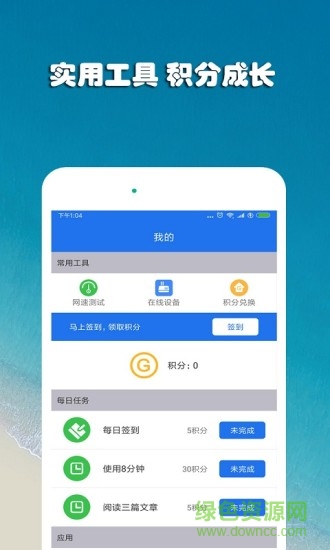 WiFi上網(wǎng)手機管家手機軟件 v1.0 安卓版 3