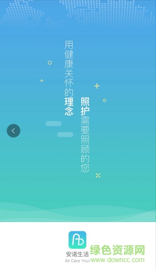安諾生活