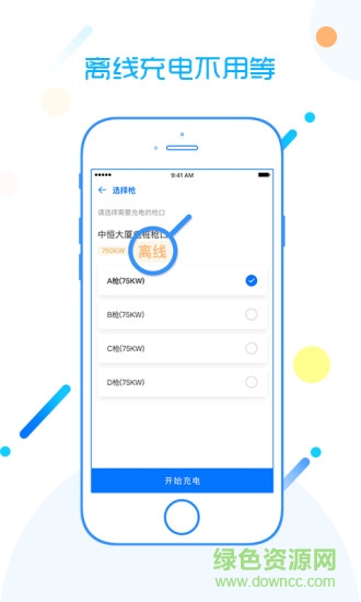 恒想充app