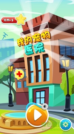 我的寵物醫(yī)院下載