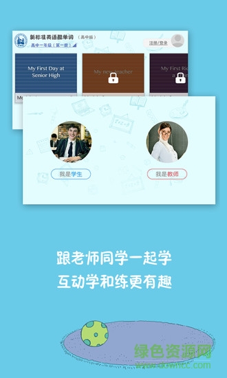 新標準英語酷單詞高中 v1.2.2 安卓版 1