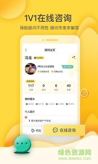 保險(xiǎn)駕到手機(jī)版 v6.3.0 安卓版 0