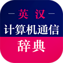 計(jì)算機(jī)英語詞典軟件app