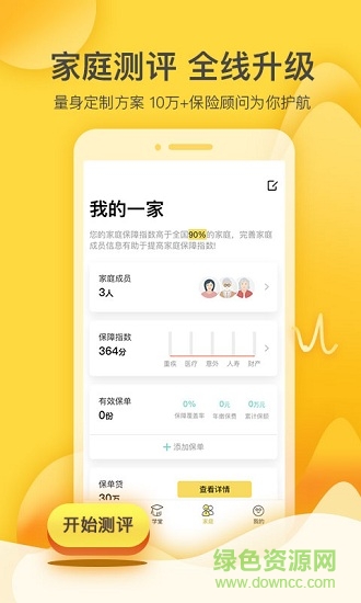 保險(xiǎn)駕到手機(jī)版 v6.3.0 安卓版 1